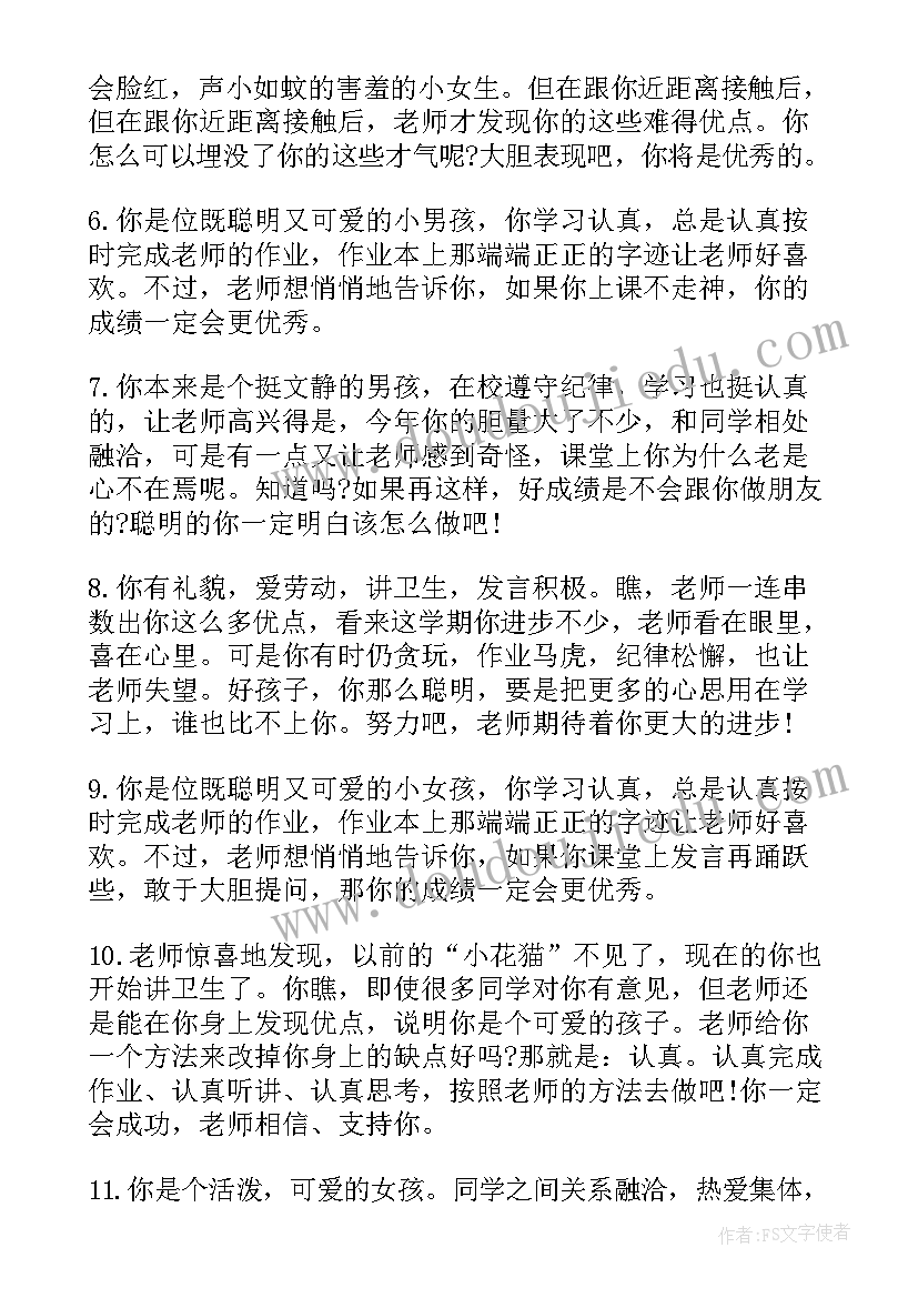 最新小学二年学生评语短语品学兼优评语(优质13篇)