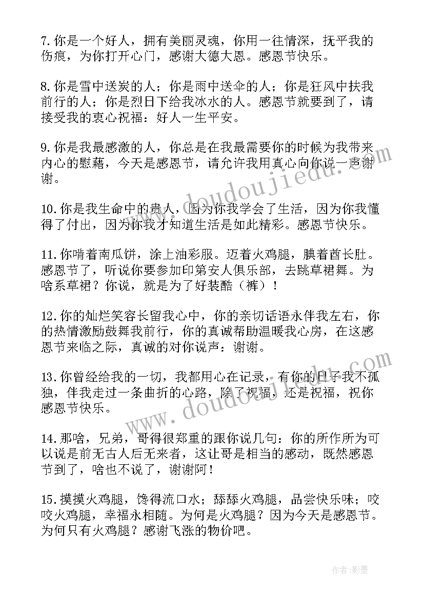 最新感恩节对顾客的祝福语 感恩节祝福语顾客(通用8篇)