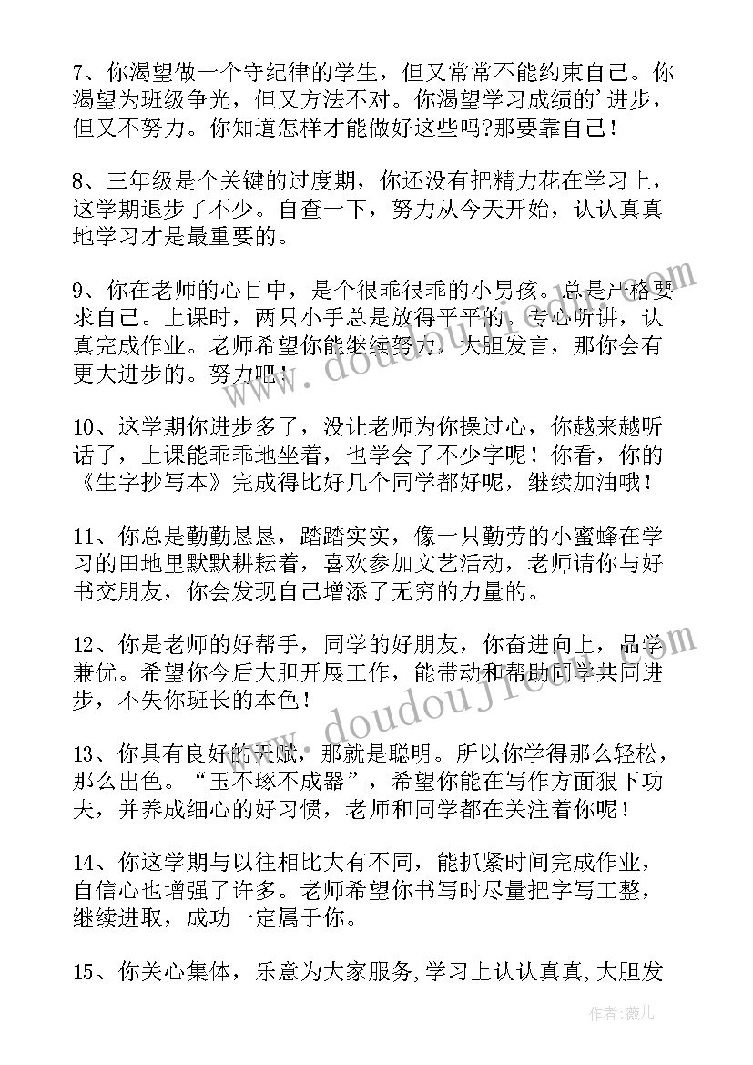 最新四年级小学生评语 四年级的小学生评语(汇总14篇)