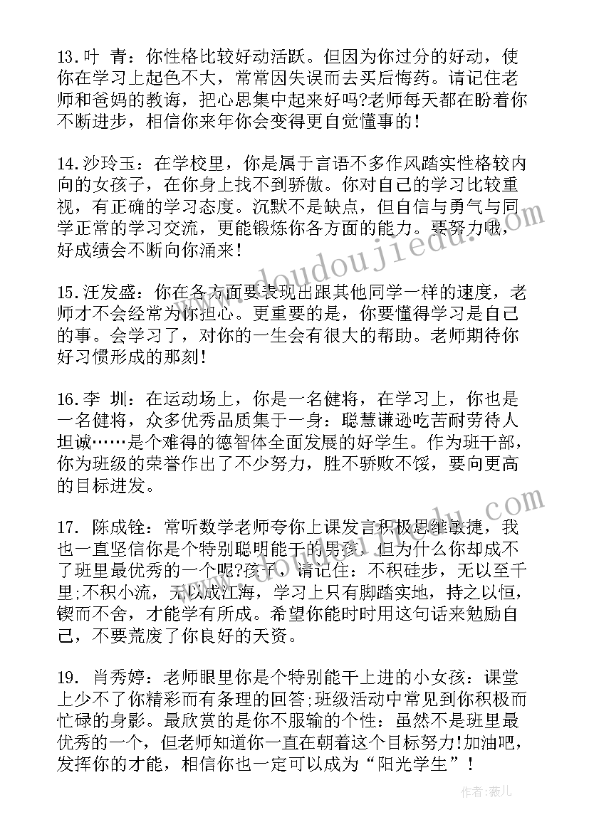 最新四年级小学生评语 四年级的小学生评语(汇总14篇)