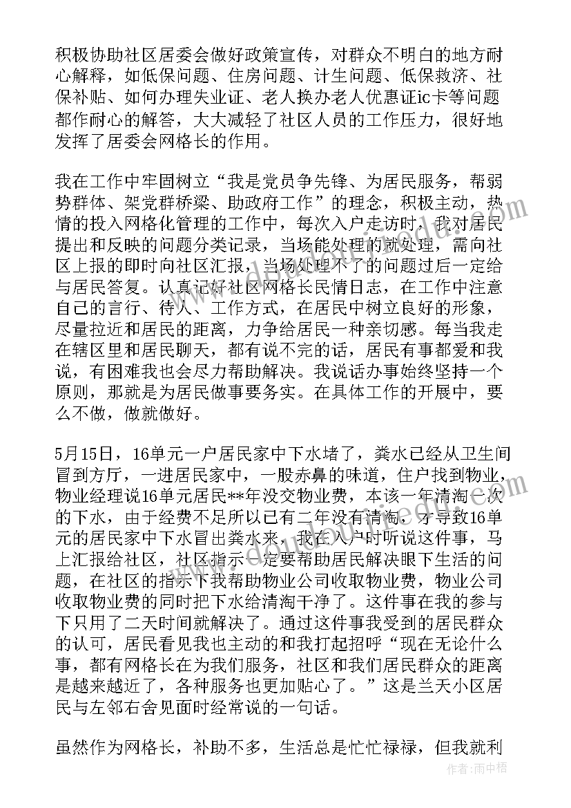 最新社区网格员履职总结(优质12篇)