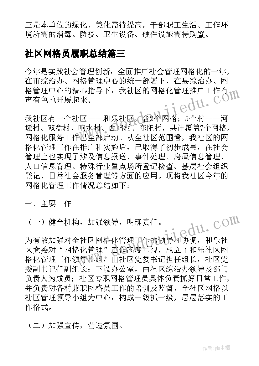 最新社区网格员履职总结(优质12篇)