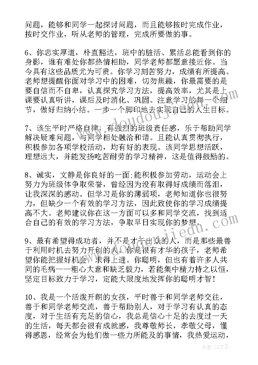 最新小学教师给学生的期末评语 小学生的期末评语(优质19篇)