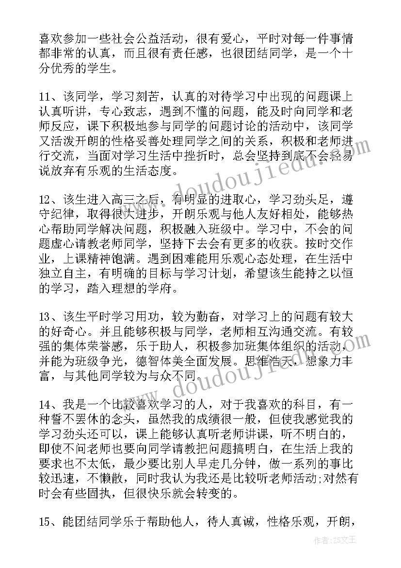 最新小学教师给学生的期末评语 小学生的期末评语(优质19篇)