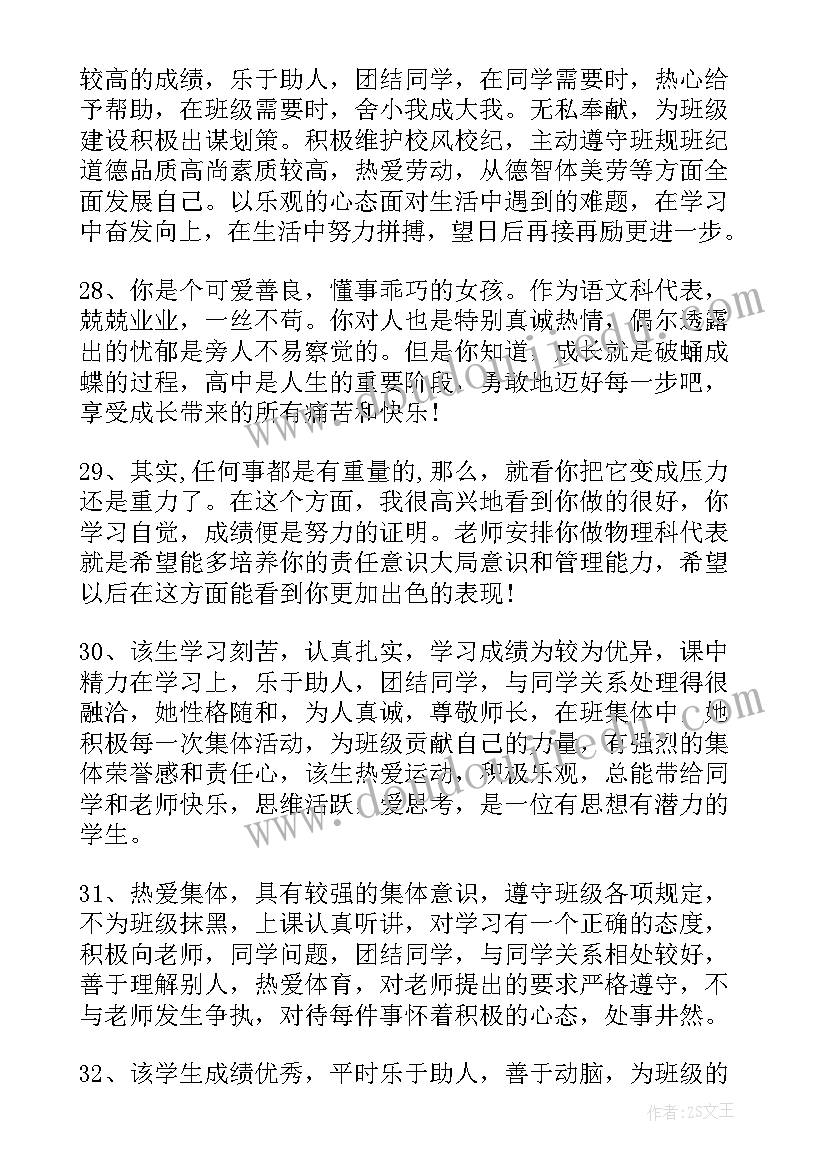 最新小学教师给学生的期末评语 小学生的期末评语(优质19篇)