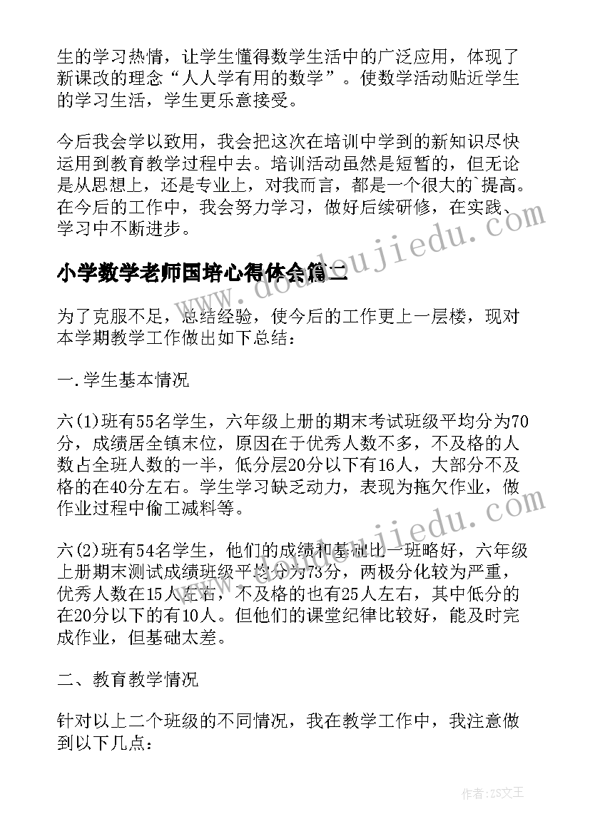 2023年小学数学老师国培心得体会(优秀16篇)