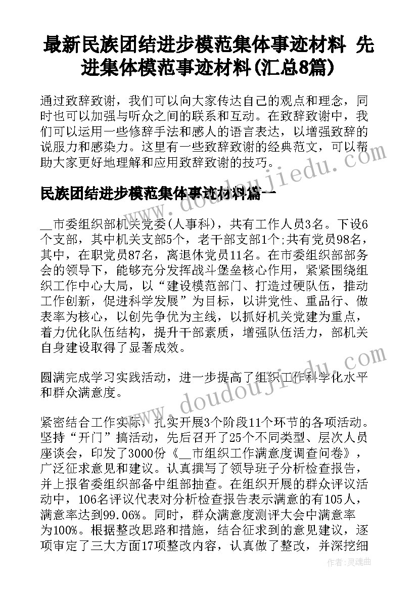 最新民族团结进步模范集体事迹材料 先进集体模范事迹材料(汇总8篇)