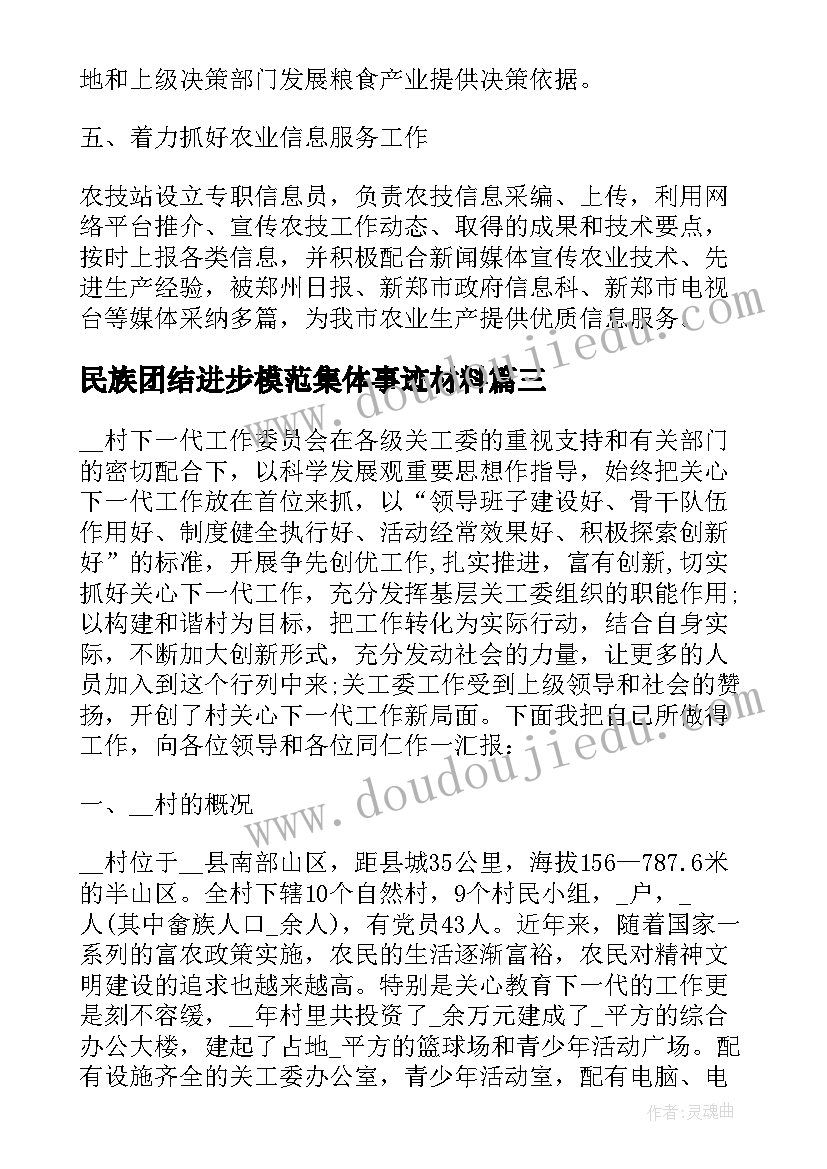 最新民族团结进步模范集体事迹材料 先进集体模范事迹材料(汇总8篇)