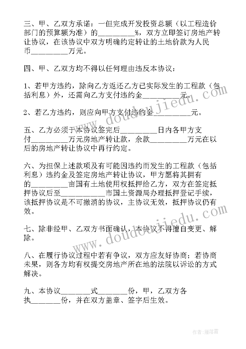 最新房产转让合同(通用9篇)