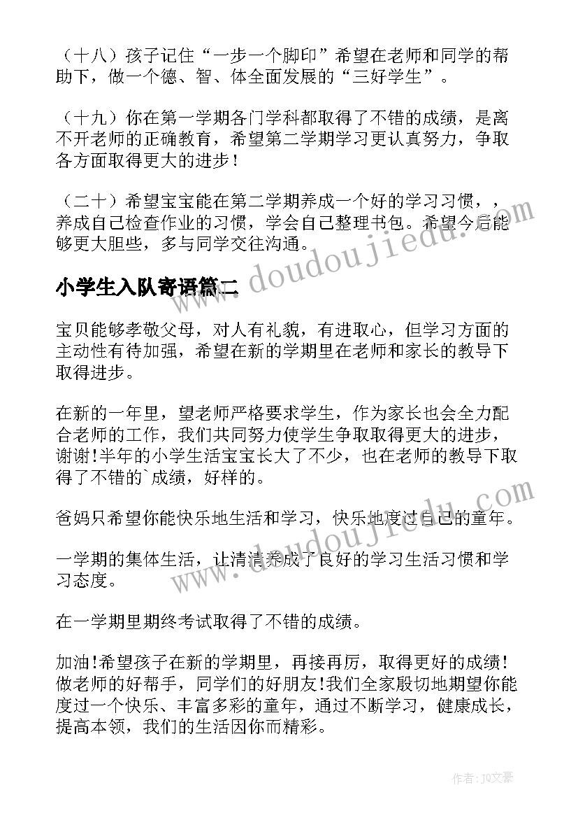 最新小学生入队寄语 一年级小学生入队家长寄语经典(实用8篇)