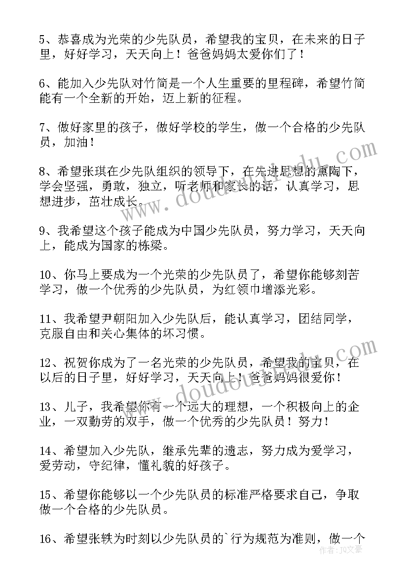 最新小学生入队寄语 一年级小学生入队家长寄语经典(实用8篇)