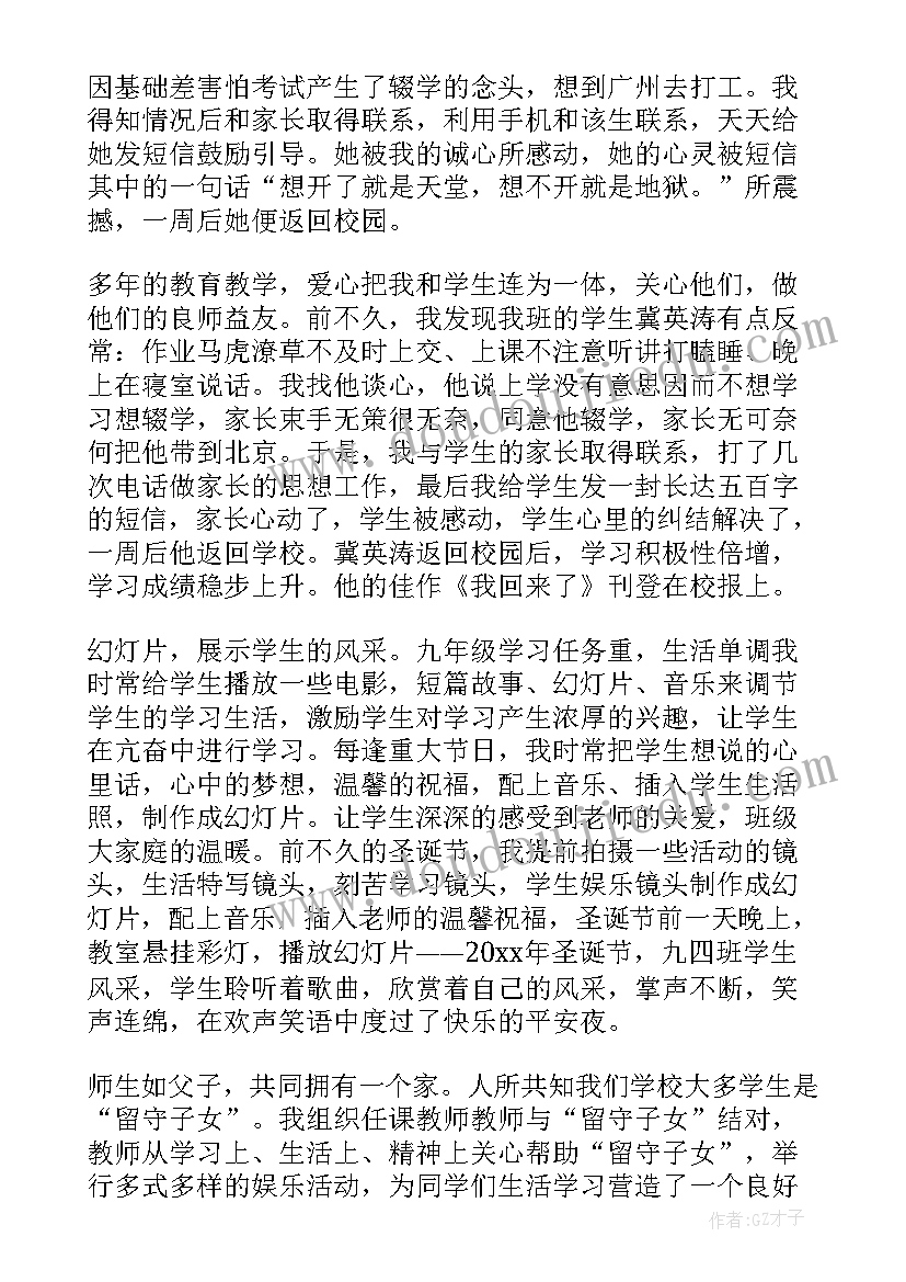 最新版九年级班主任工作总结(优秀16篇)