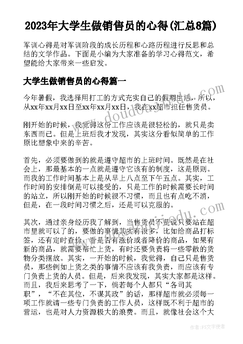 2023年大学生做销售员的心得(汇总8篇)