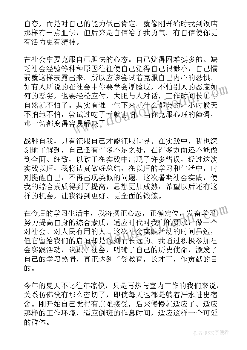 2023年大学生做销售员的心得(汇总8篇)