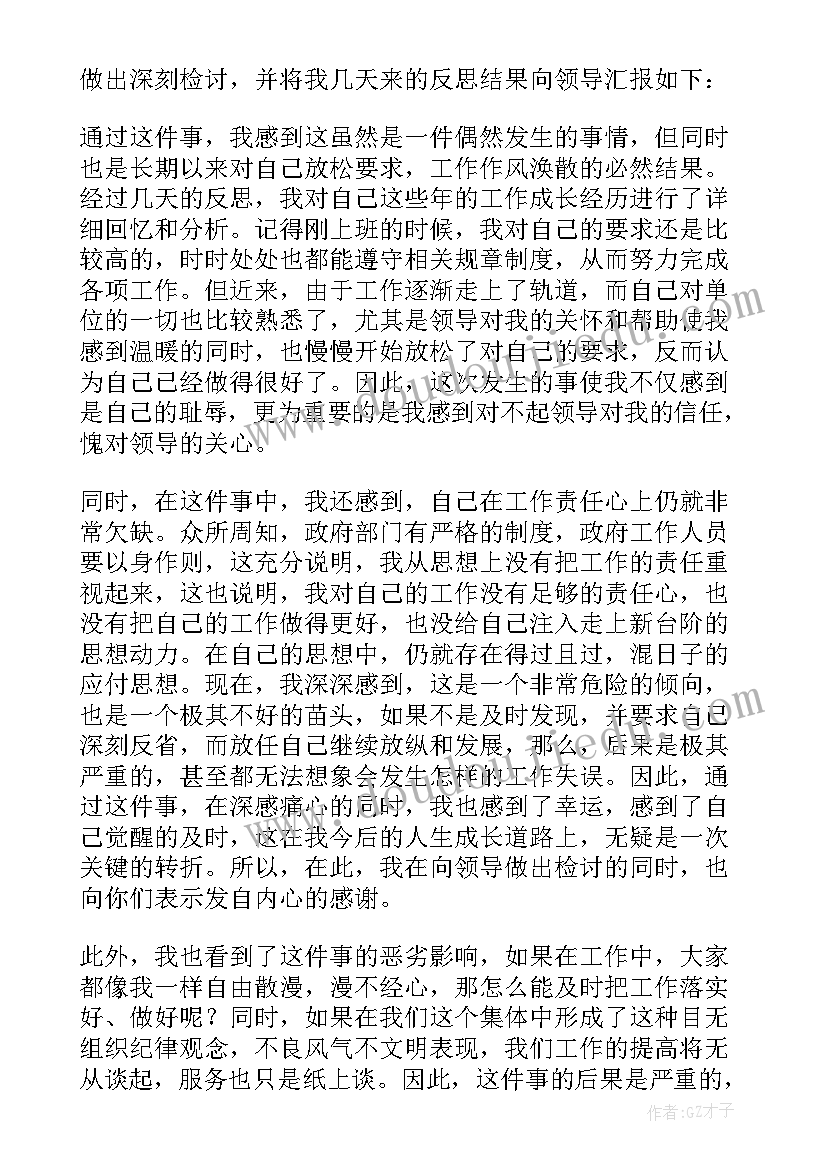 2023年违反隔离规定检讨书 违反隔离规定的检讨书(大全8篇)