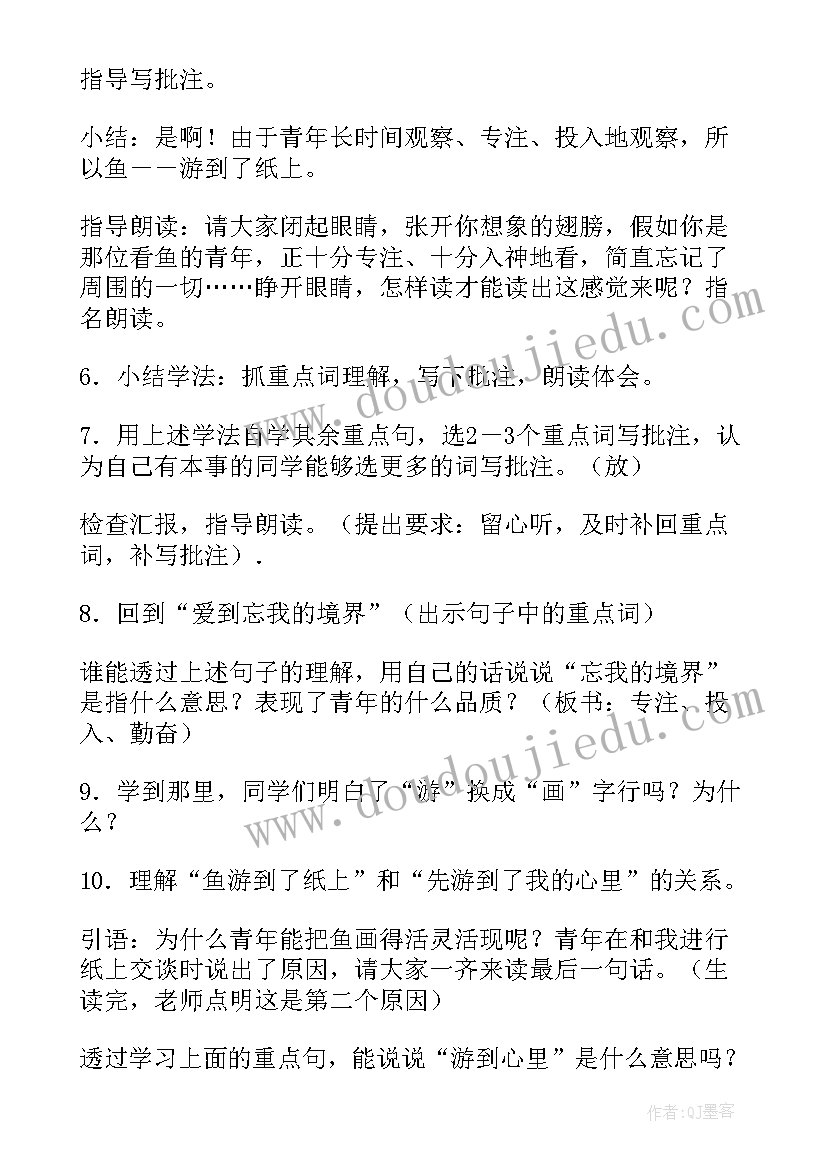 鱼游到了纸上教学设计(精选8篇)