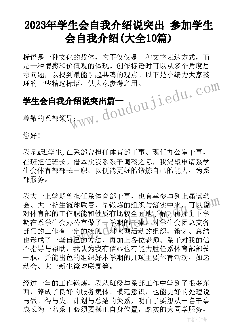 2023年学生会自我介绍说突出 参加学生会自我介绍(大全10篇)