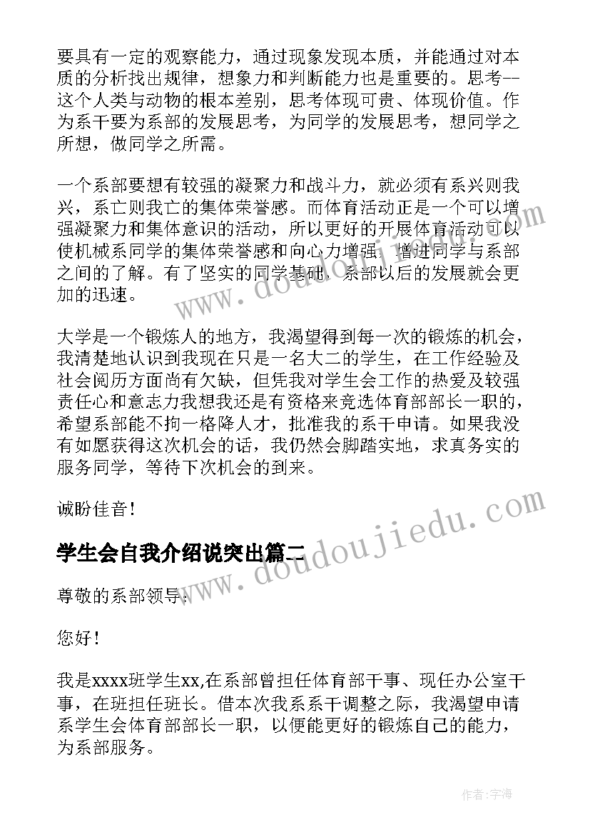 2023年学生会自我介绍说突出 参加学生会自我介绍(大全10篇)