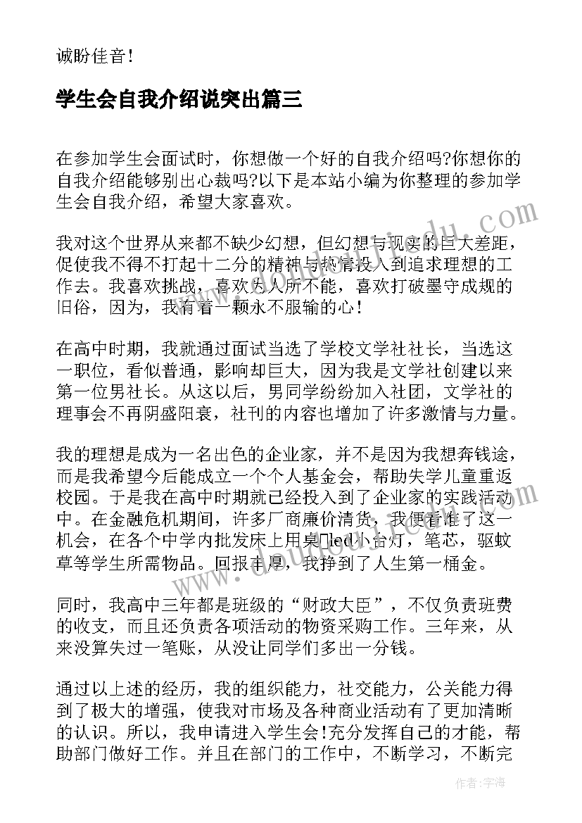 2023年学生会自我介绍说突出 参加学生会自我介绍(大全10篇)