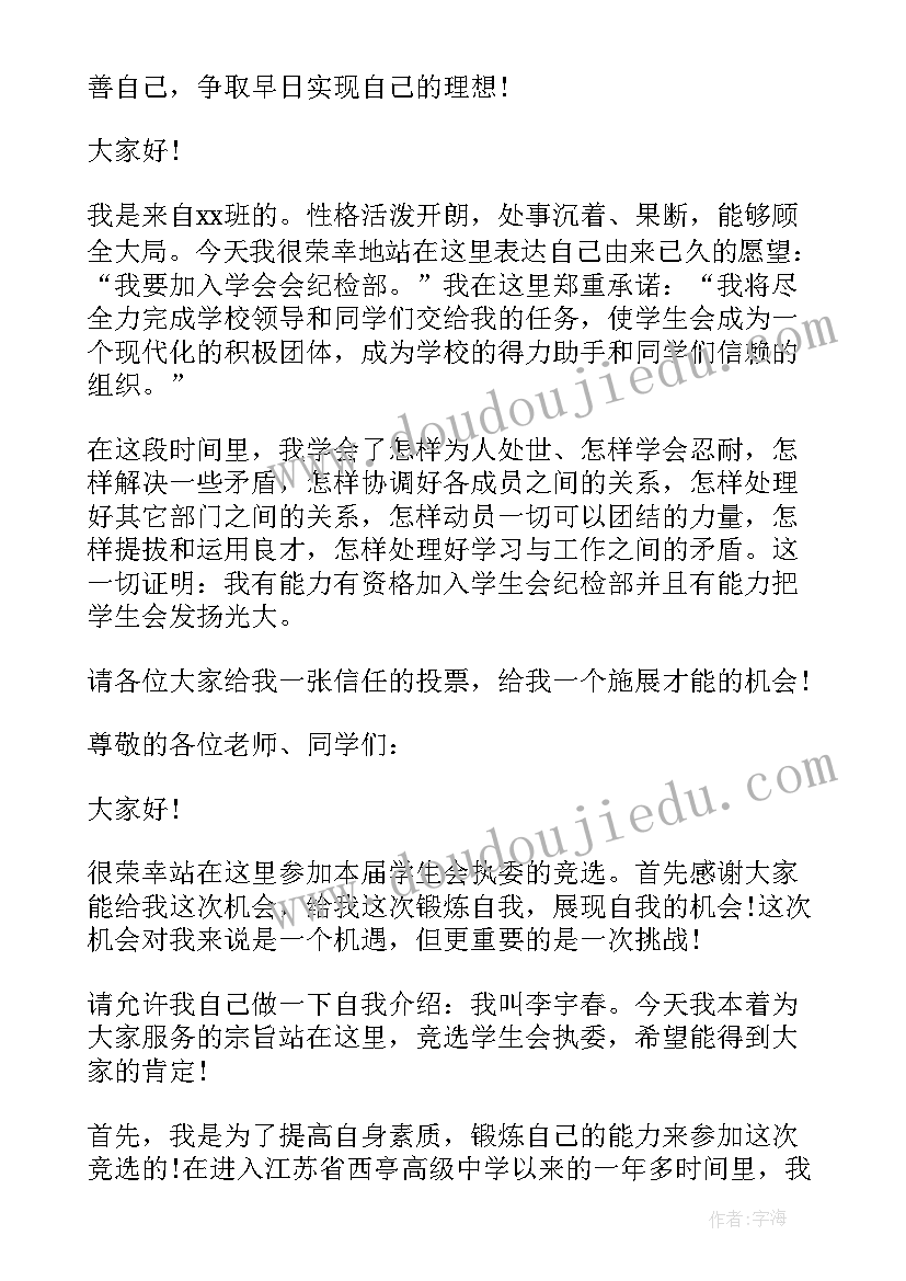 2023年学生会自我介绍说突出 参加学生会自我介绍(大全10篇)