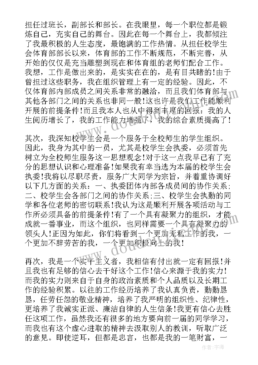 2023年学生会自我介绍说突出 参加学生会自我介绍(大全10篇)