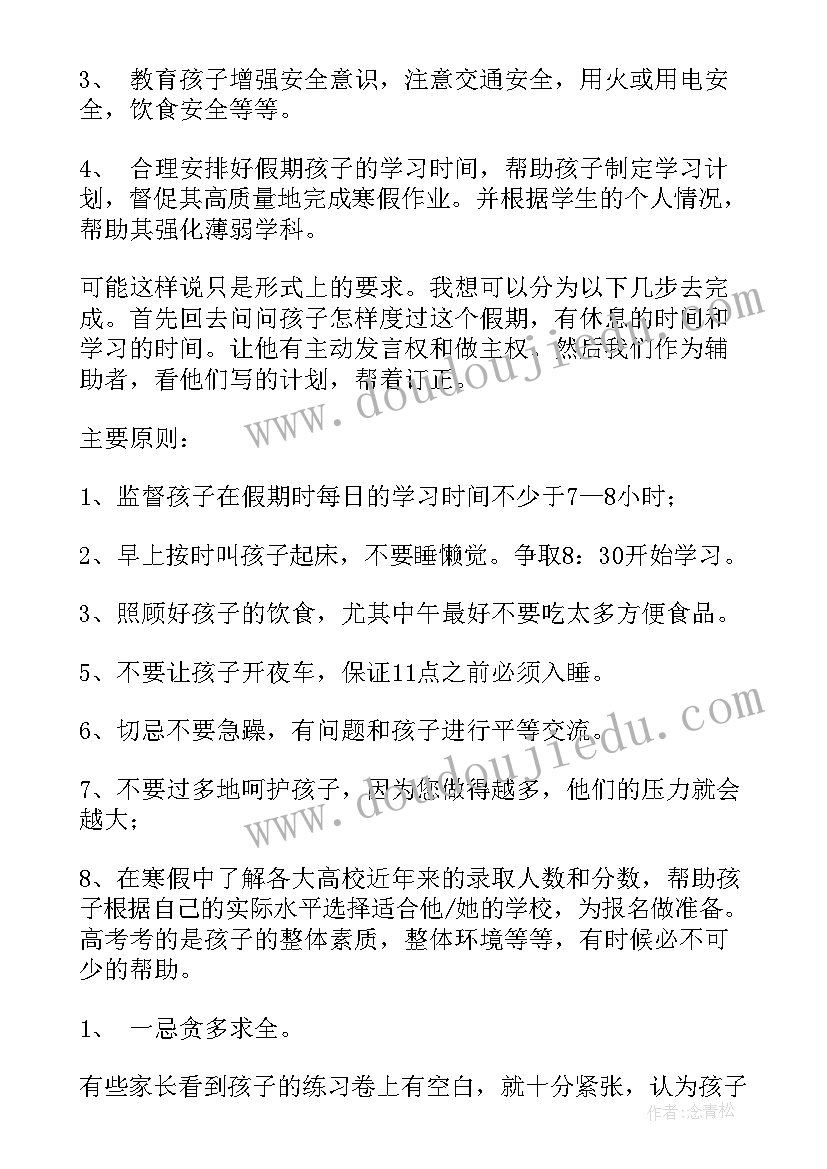 最新高三期末的家长会发言稿(汇总8篇)