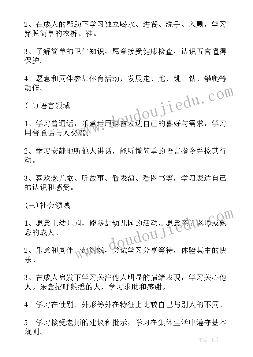 最新幼儿园配班老师个人工作计划中班(汇总12篇)