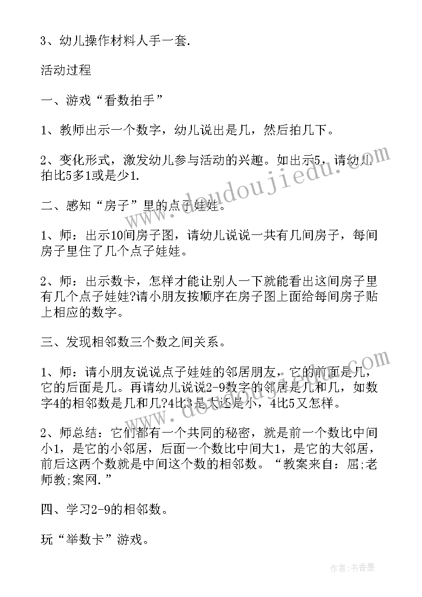 最新大班数学找规律教案反思与评价 幼儿园大班数学找规律教案(优秀8篇)