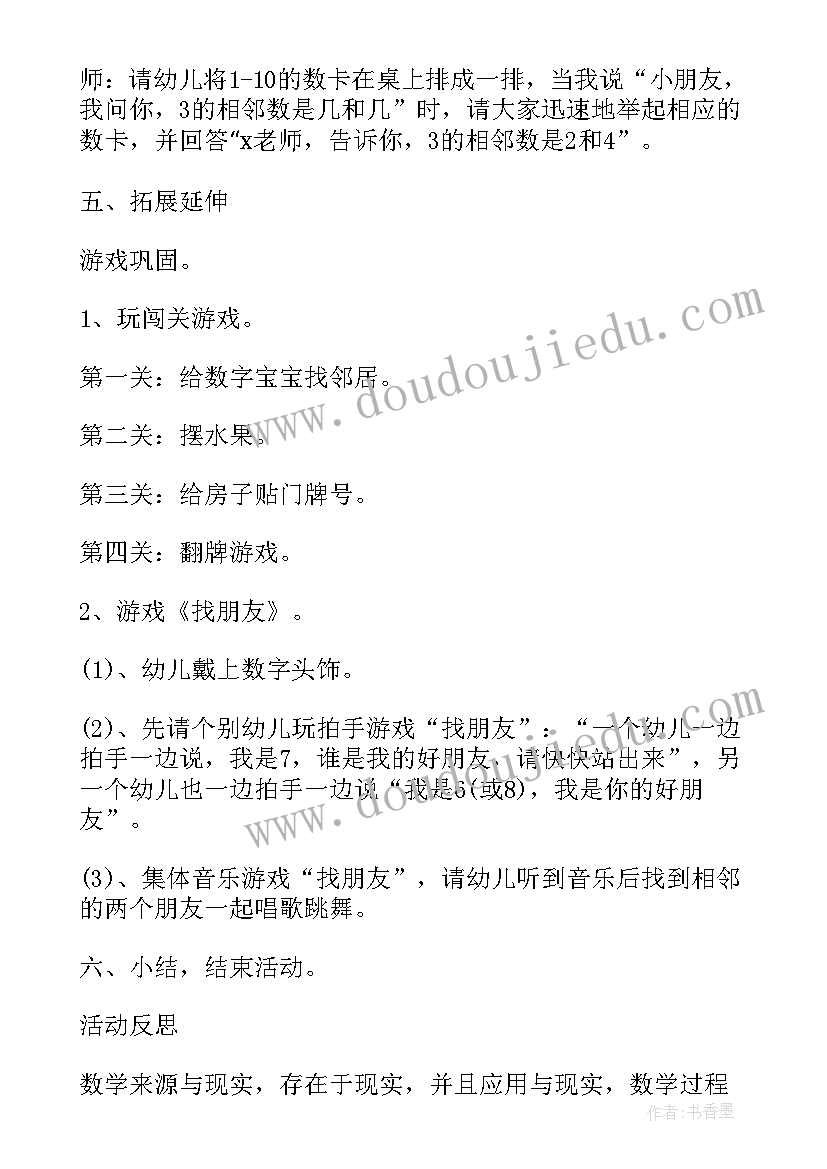 最新大班数学找规律教案反思与评价 幼儿园大班数学找规律教案(优秀8篇)