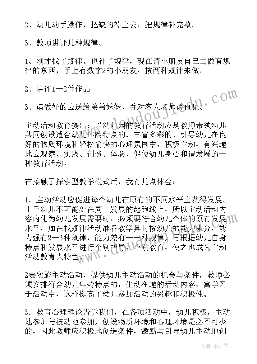 最新大班数学找规律教案反思与评价 幼儿园大班数学找规律教案(优秀8篇)