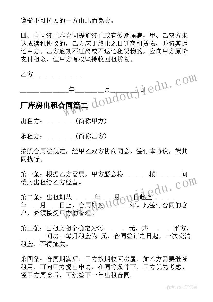 最新厂库房出租合同(模板8篇)