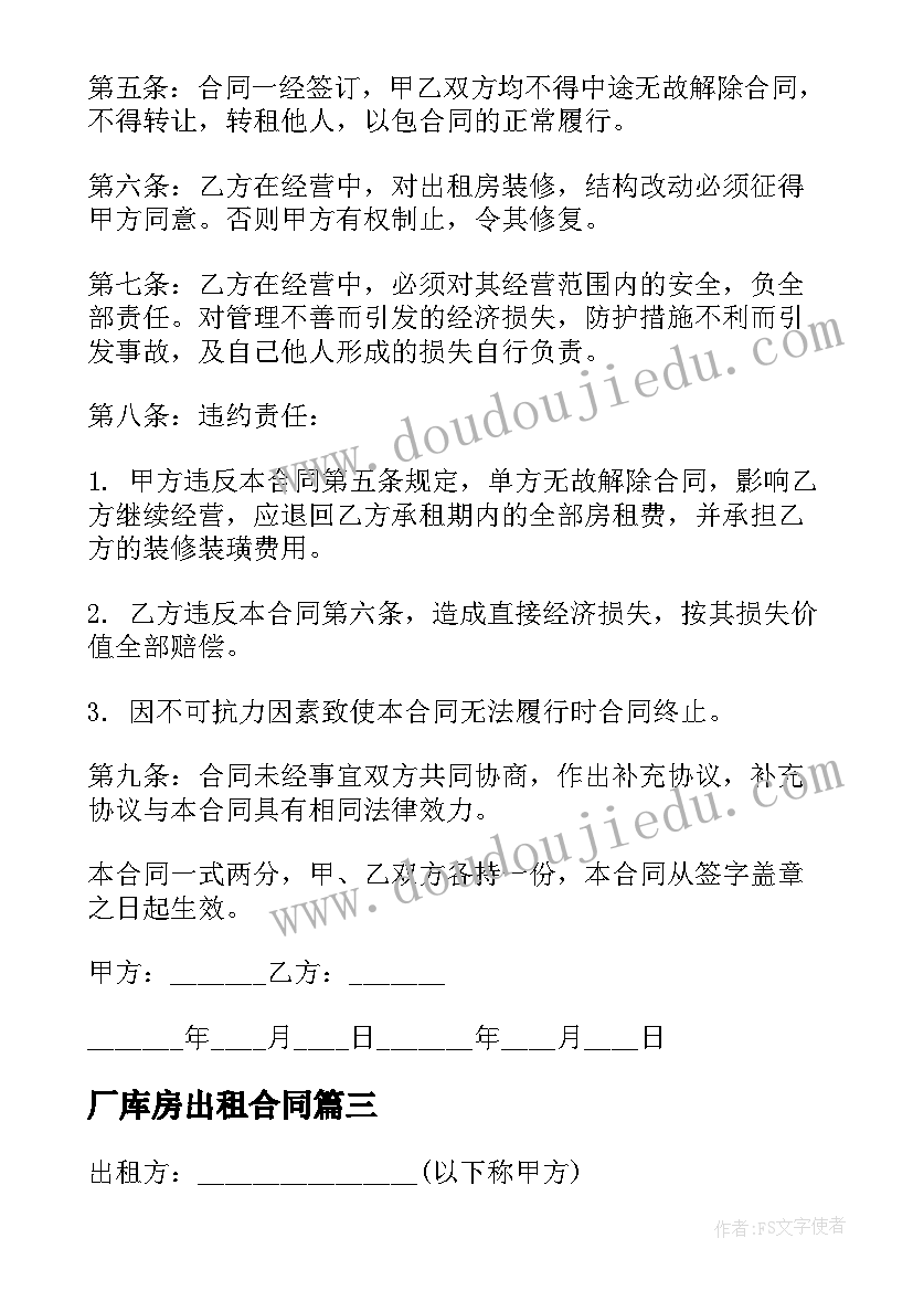 最新厂库房出租合同(模板8篇)