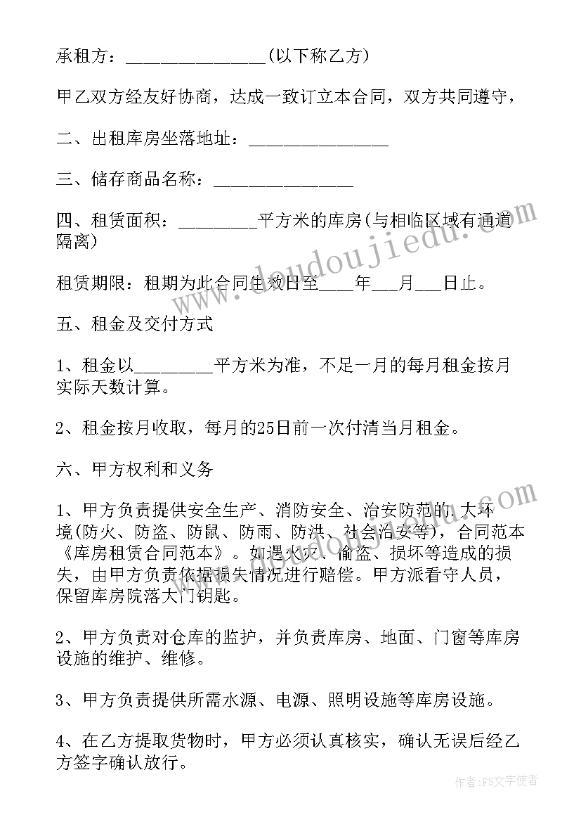 最新厂库房出租合同(模板8篇)