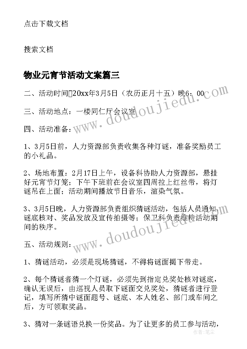 2023年物业元宵节活动文案(精选8篇)