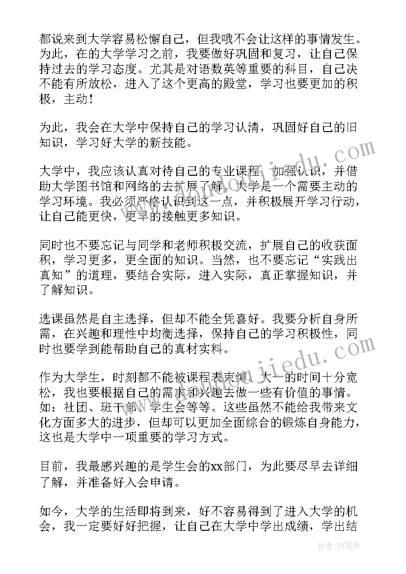 2023年开学题目新颖 新学期开学学生发言稿(通用8篇)