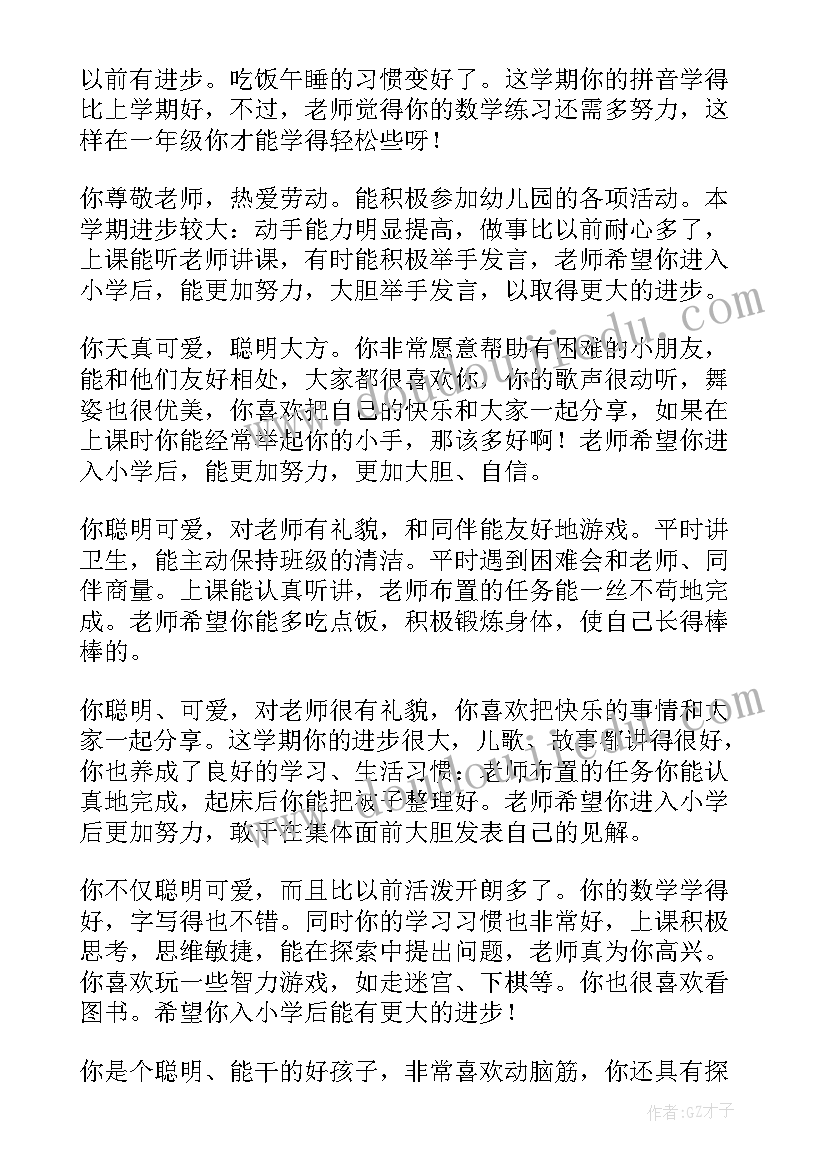 2023年幼儿园大班期末幼儿评语 幼儿园大班期末评语(优质9篇)