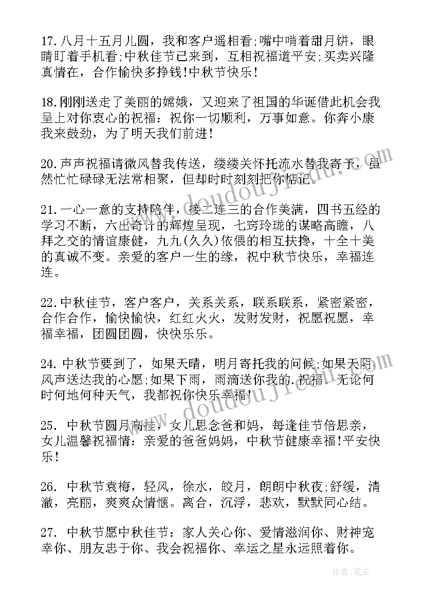 2023年中秋对客户的祝福语 中秋节客户祝福语(优质11篇)