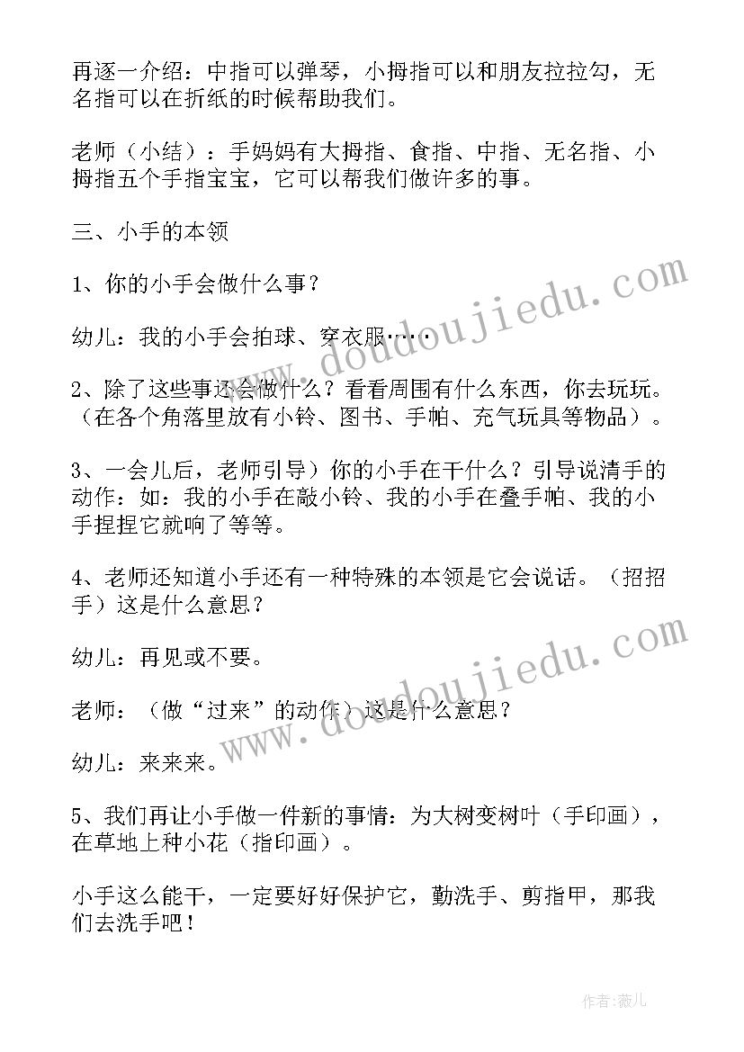 2023年小班小手变变变教案 小班语言小手教案(汇总8篇)