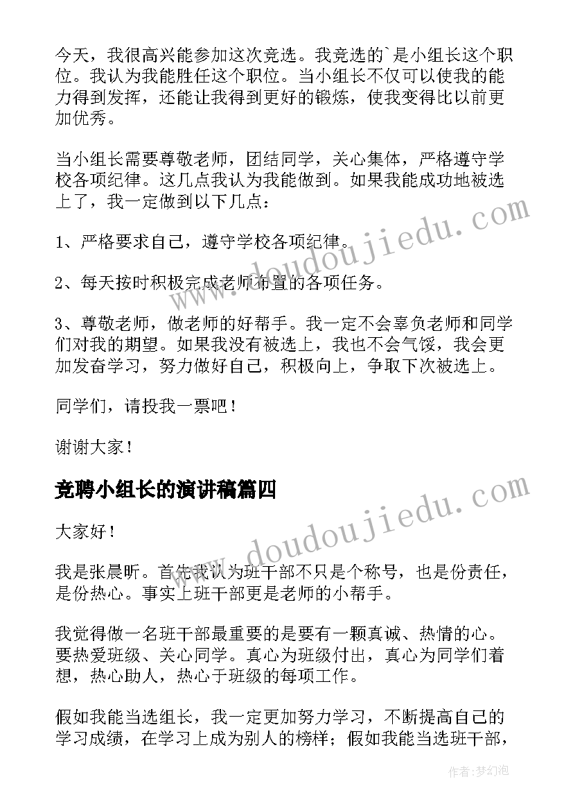 最新竞聘小组长的演讲稿(模板8篇)