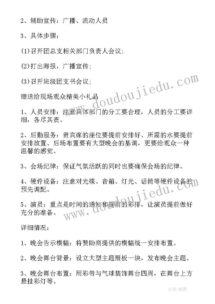 最新初中校园元旦晚会活动方案策划(大全8篇)