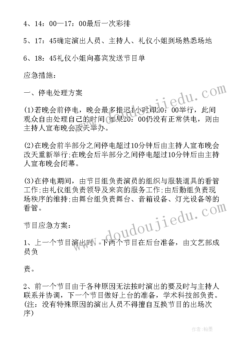 最新初中校园元旦晚会活动方案策划(大全8篇)