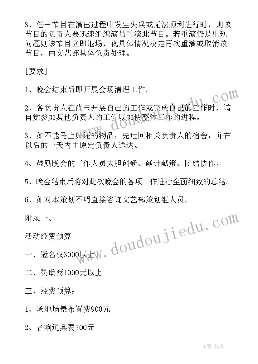 最新初中校园元旦晚会活动方案策划(大全8篇)