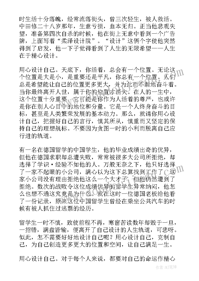 最新设计自己的 自己设计简历心得体会(通用11篇)