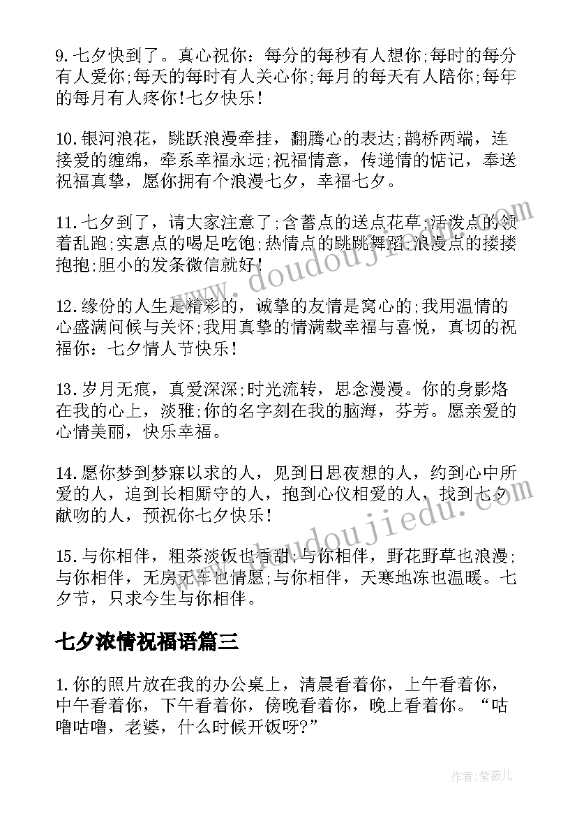 2023年七夕浓情祝福语(实用5篇)