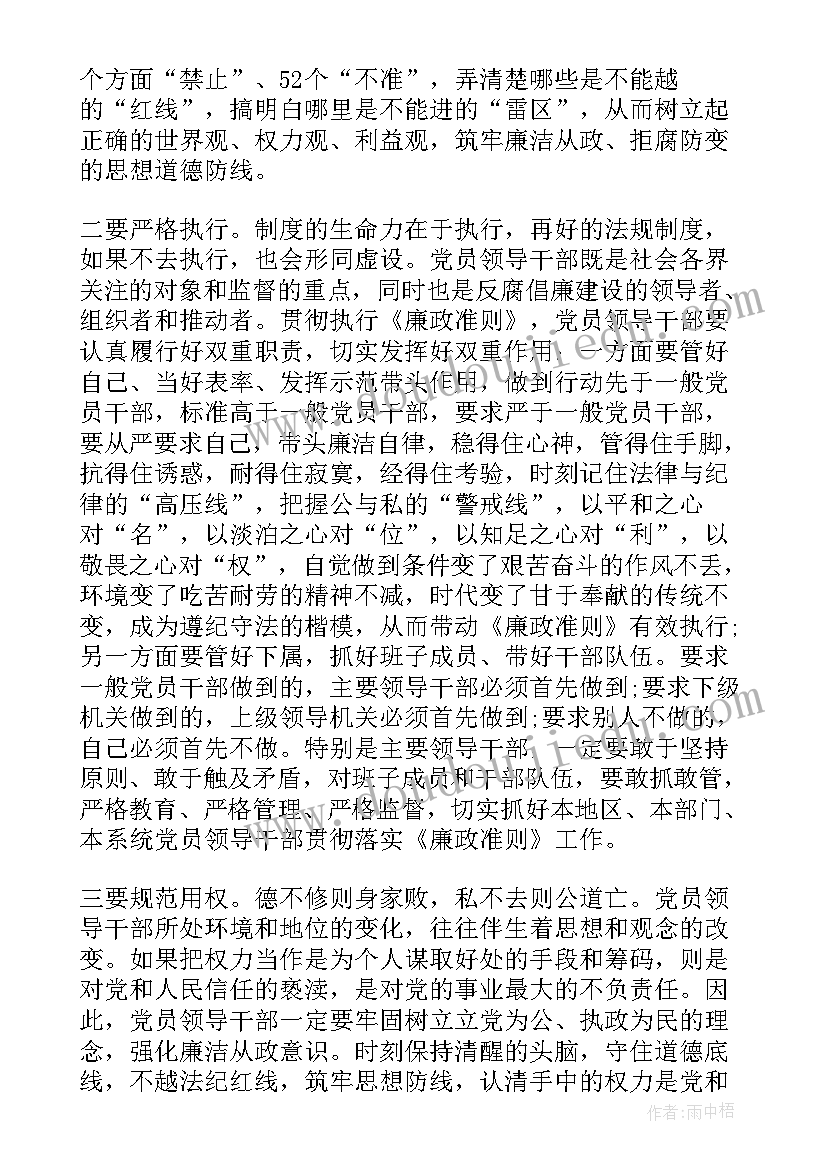 2023年党员廉洁自律心得体会(汇总8篇)