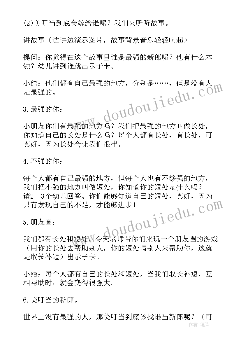 2023年老鼠娶新娘语言教育活动 幼儿园大班语言教案老鼠娶新娘(汇总8篇)