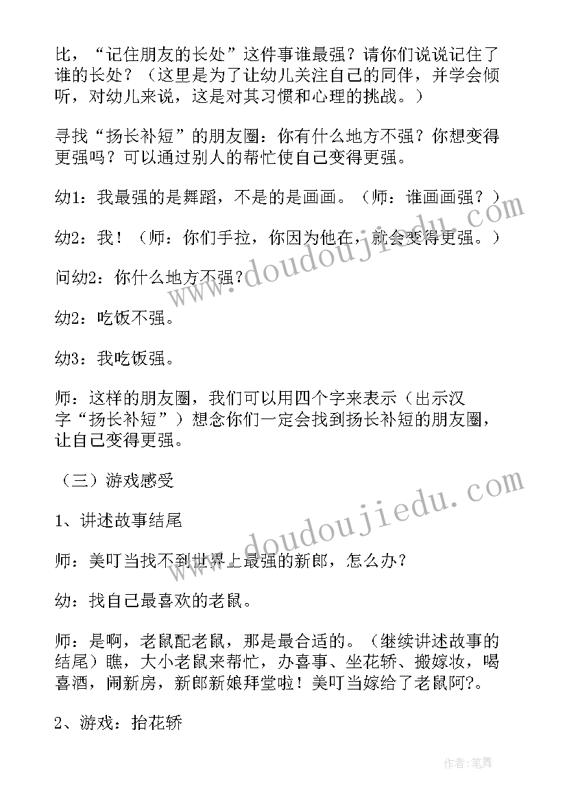 2023年老鼠娶新娘语言教育活动 幼儿园大班语言教案老鼠娶新娘(汇总8篇)