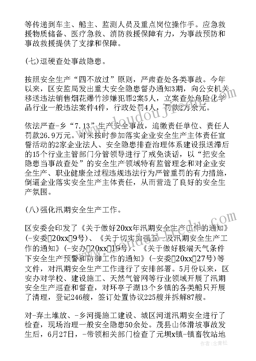 2023年安全生产工作年度总结汇编(精选12篇)