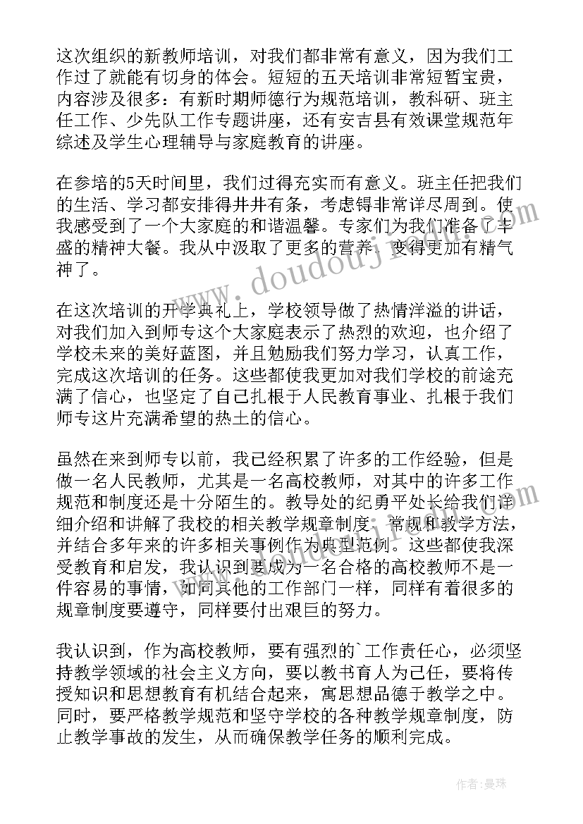 教师专业成长 教师专业成长乐园心得体会(大全9篇)