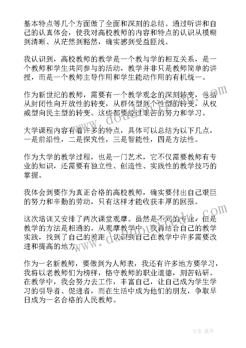 教师专业成长 教师专业成长乐园心得体会(大全9篇)